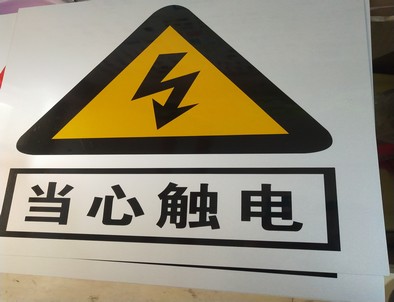 昭通电力煤矿标牌厂家